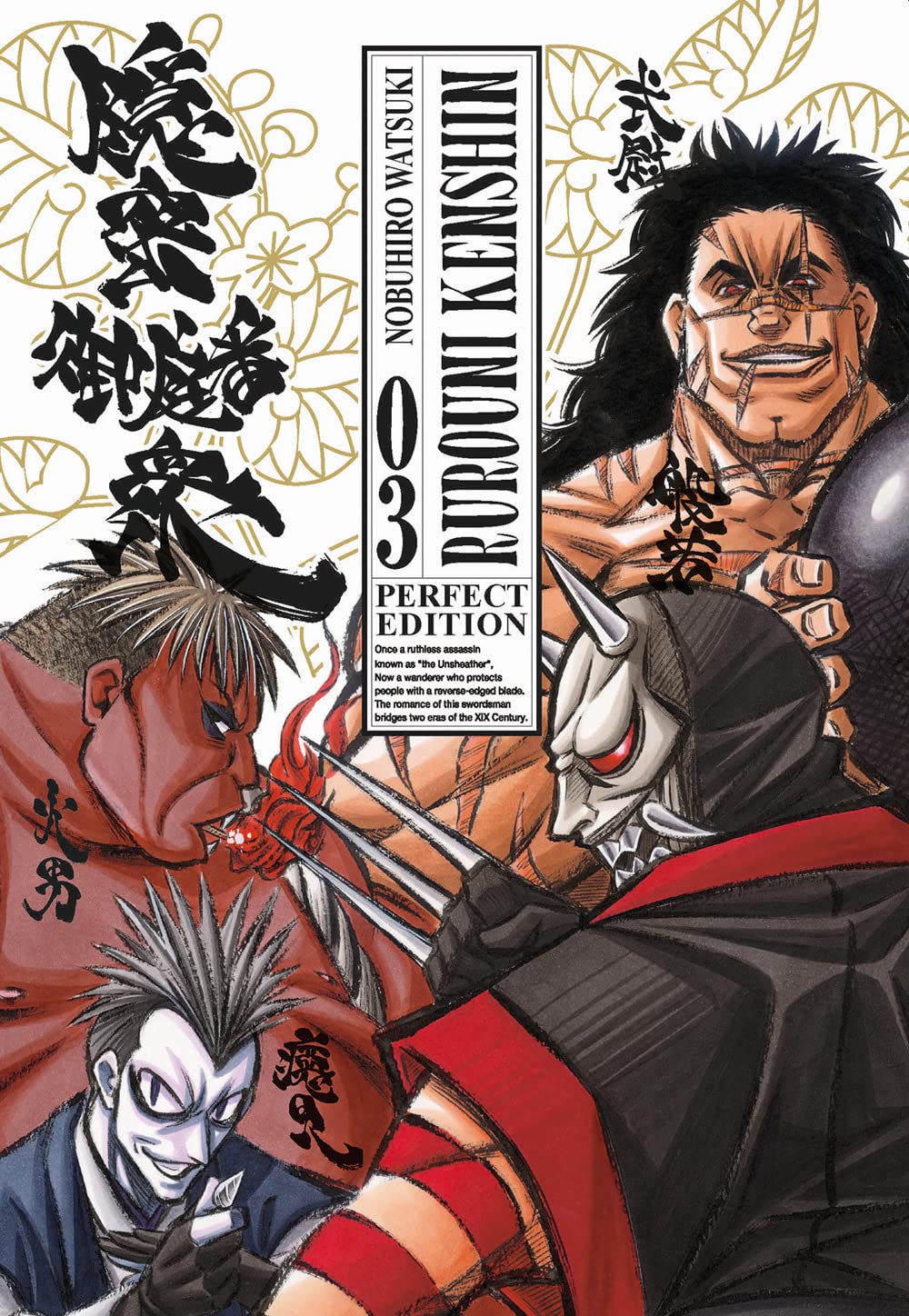 Rurouni Kenshin: Perfect Edition - Vol. 03 image 0