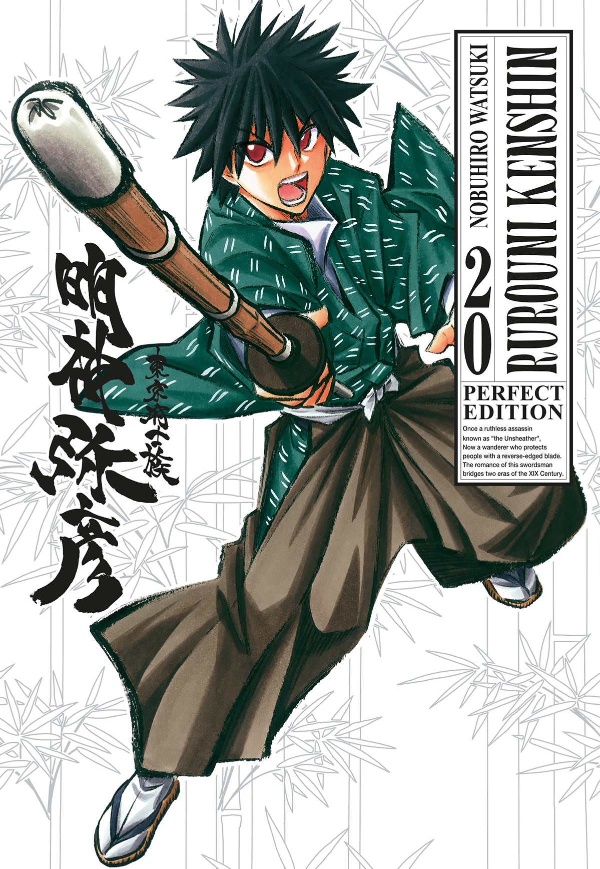 Rurouni Kenshin: Perfect Edition - Vol. 20 image 0