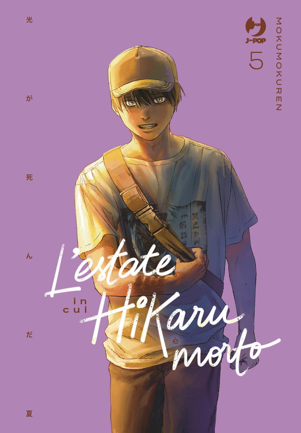 L'estate in cui Hikaru è morto - Vol. 05 image 0