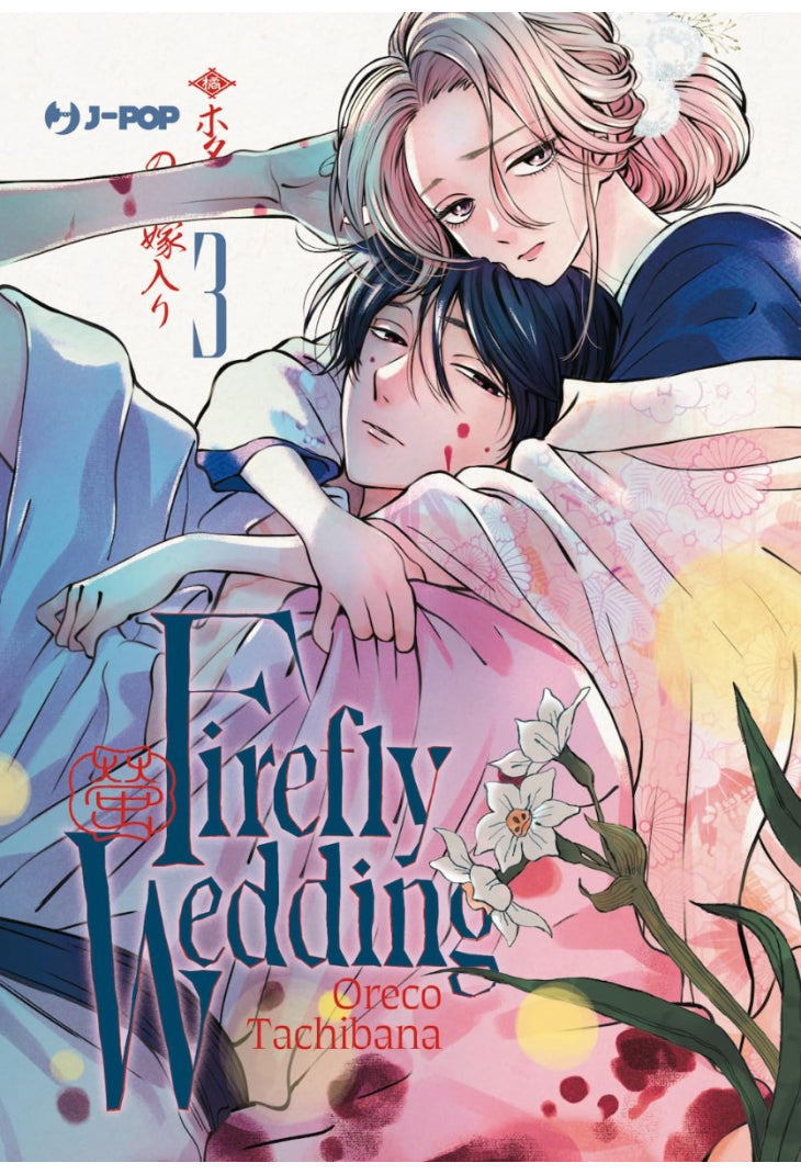 Firefly Wedding - Vol. 03 image 0