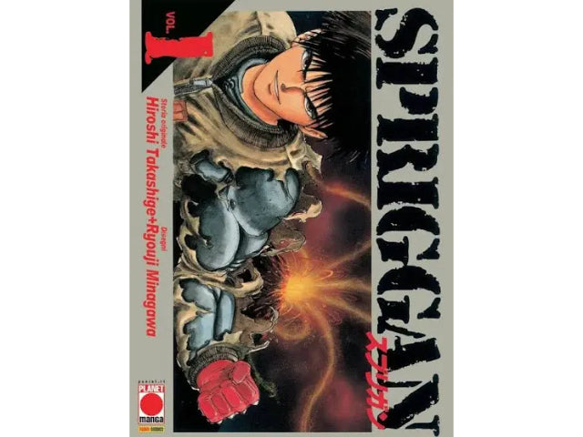 Spriggan Vol. 01 image 1