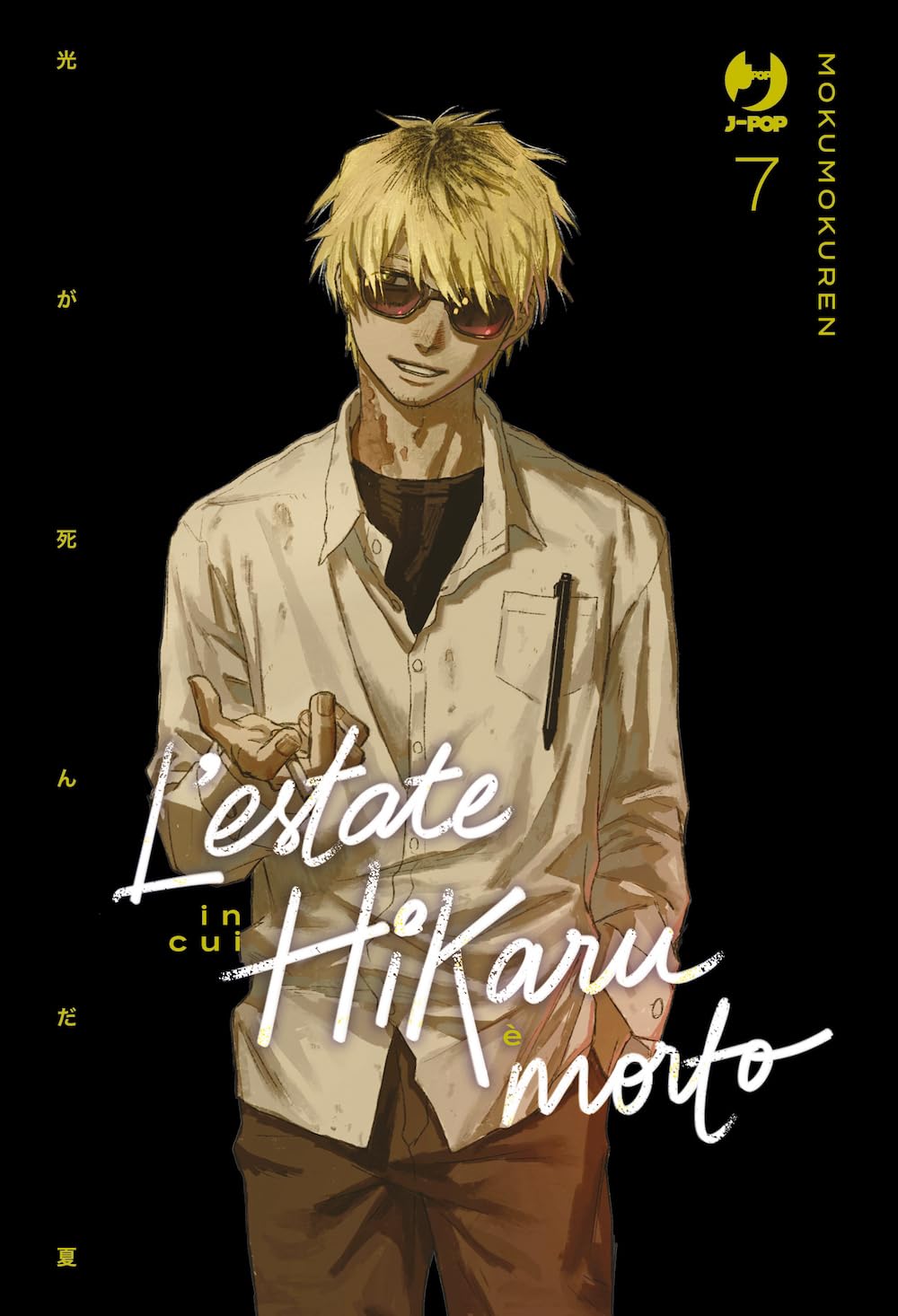 L'estate in cui Hikaru è morto - Vol. 07 image 0