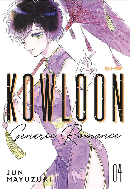 Kowloon Generic Romance Vol. 04 image 0