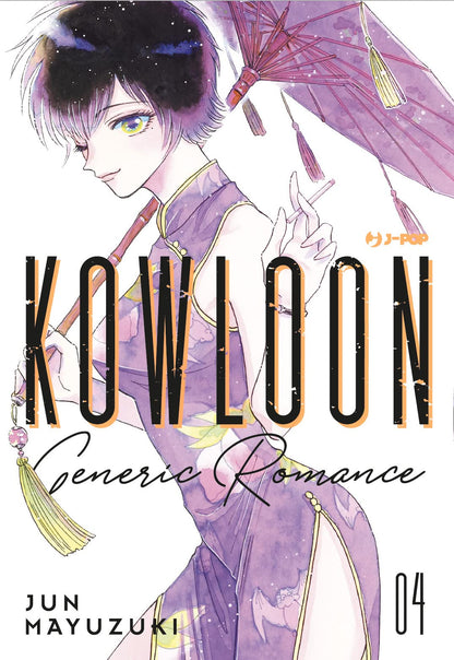 Kowloon Generic Romance Vol. 04 image 2