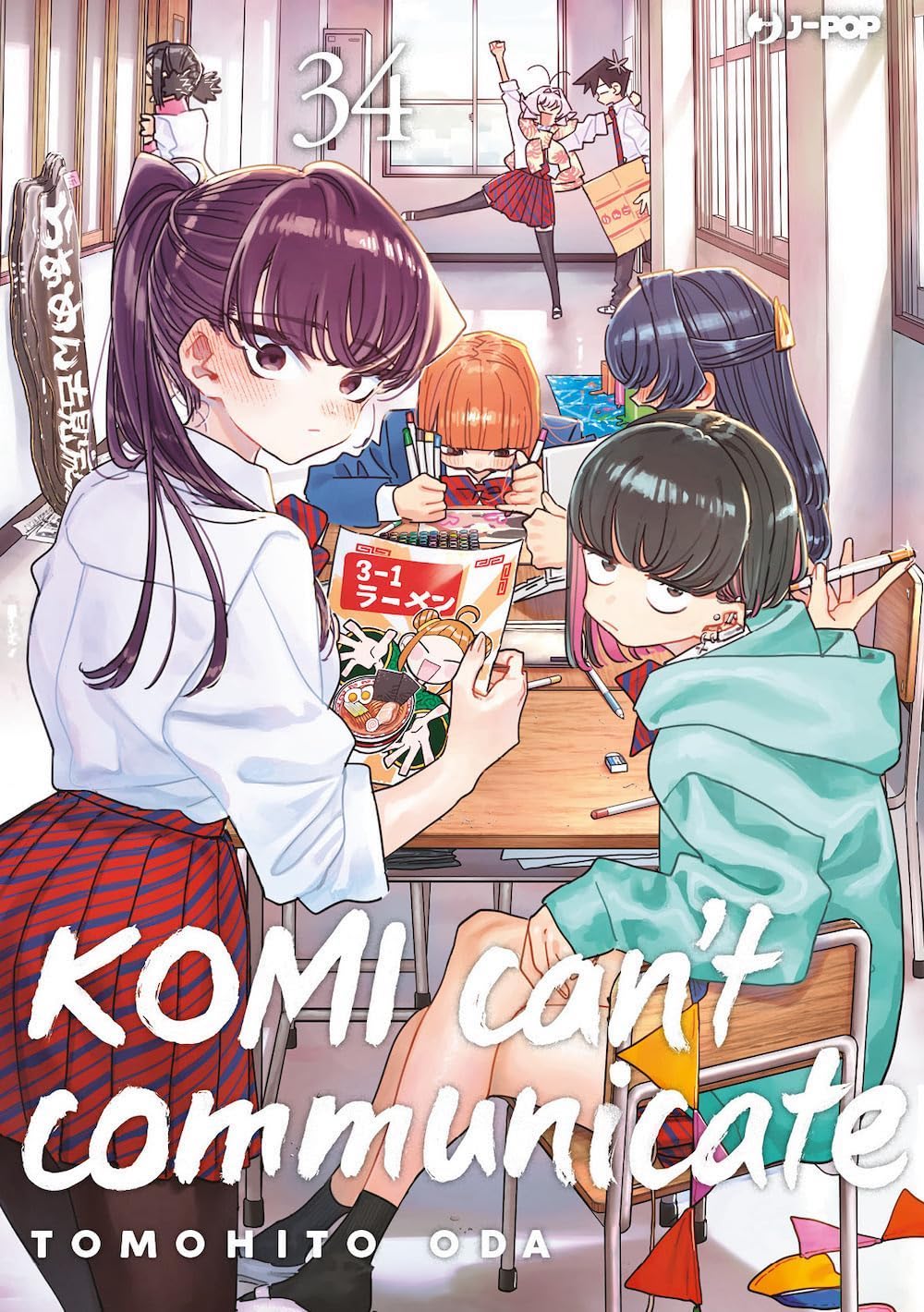 Komi Can't Communicate - Vol. 34 image 0