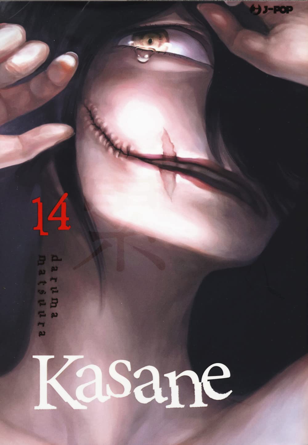 Kasane Vol. 14