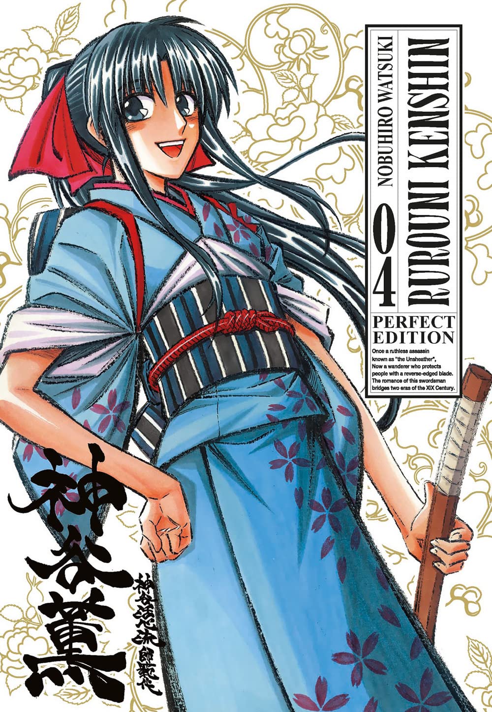 Rurouni Kenshin: Perfect Edition - Vol. 04